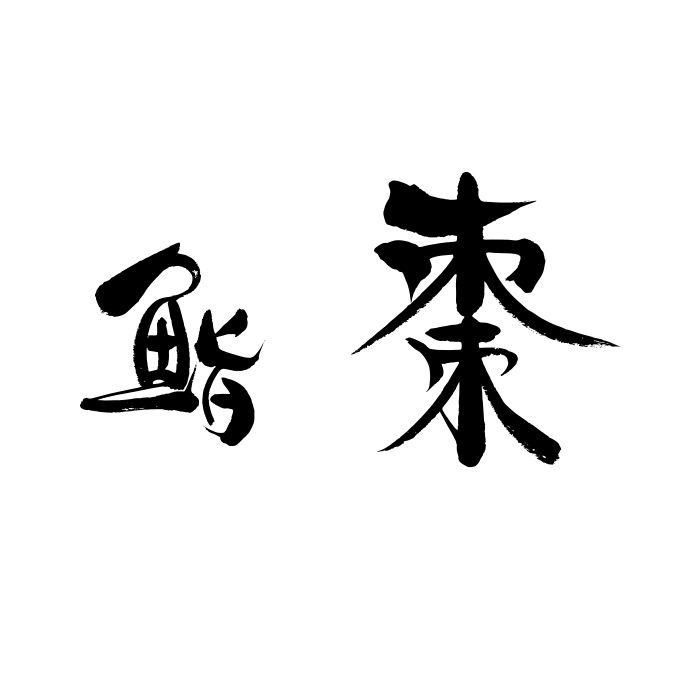 Sushi Natsume